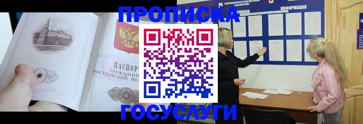 прописка 2025 в Киренске
