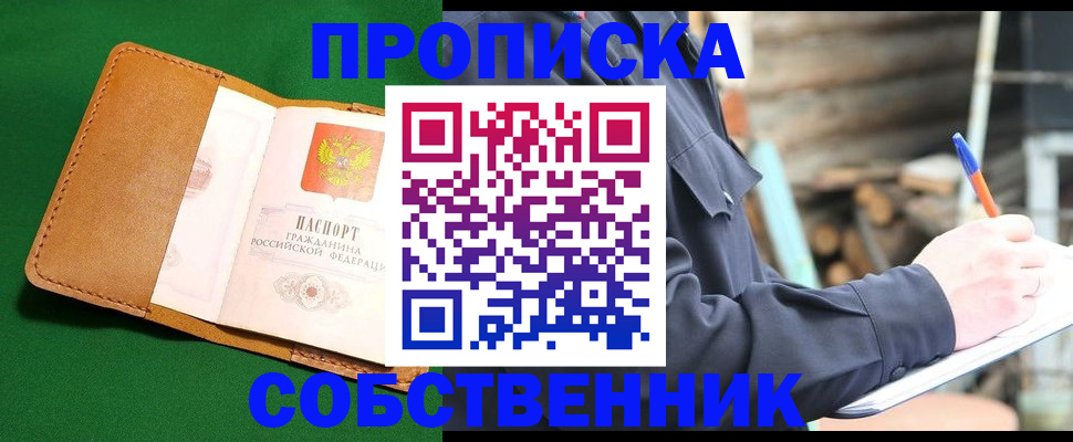 купить прописку в Киренске