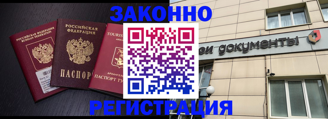 прописка законно в Киренске